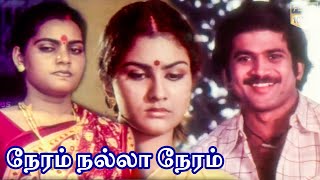 Neram Nalla Neram  Tamil Full Movie  Pandiyan  Urvashi  Goundamani  Venniradai Moorthi [upl. by Imoin]