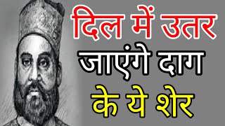 Daag Dehlvi Poetry  Daag Dehlvi Shayari in Hindi  Meri Zabaan [upl. by O'Shee98]