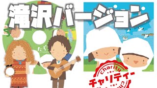 たらりら滝沢Ver特別アニメ版 いわてみんなのうた NHK盛岡放送局 [upl. by Arie]