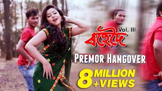 Premor Hangover  Priyanka Bharali  Babu Baruah  Utpal Das  Rohedoi 2012  Superhit Assamese Song [upl. by Ardussi373]