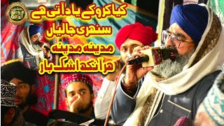 Madina Madina Naats by Shahzad Hanif Madni kia kru k yad ATI Hain Sunhri Jalia Hamdani Media [upl. by Suzie424]