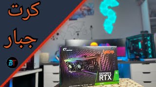 كرتي الجديد iGAME RTX 3080 😍🔥🔥🔥 [upl. by Arri]