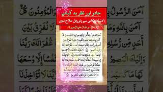 Jado or nazar bad sa bachnay ka wazifa [upl. by Mcdade]