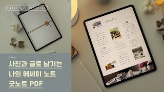 📝 굿노트 에세이 노트 PDF 일기장 독서 필사  여행기 취미와 취향의 기록 쓴밤 노트 잡지처럼 [upl. by Boulanger]