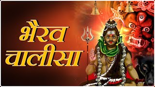 Bhairav Chalisa  Sunil Kumar Dhyani  Hari Dhun 2022  Bhairav Chalisa With Lyrics [upl. by Glasgo]