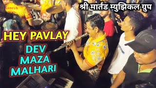 Hey Pavlay  Dev Maza Malhari  Martand Musical Group  Mumbai Banjo Party 2023 [upl. by Relyc]