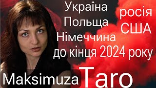 Польша і Німеччина готуються до війни Америка лікує задавлені «хвороби» Українаросія до кінця року [upl. by Andrade]