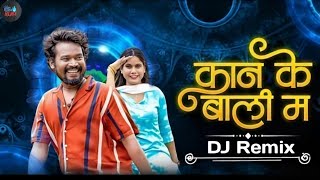 Kan Ke Bali Ma Cg New DJ Remix Song कान के बाली मcg song cg dj song cg dj DJ Remix 202324 [upl. by Asiela]