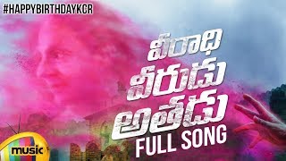 CM KCR Birthday Song by 18 Tollywood Singers  Veeradhi Veerudu Athadu Full Song  Telangana Songs [upl. by Yatnahs]