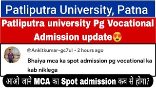 Patliputra University PG vocational spot admission update ppu MCA spot admission kab se hoga pg [upl. by Erie]