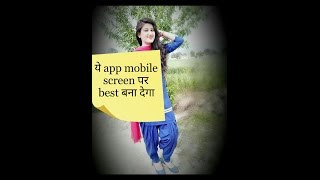 ये app आपकी mobile screen best बना देगा [upl. by Hannus]