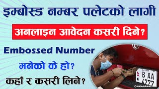 What Is Embossed Number Plate How To Apply For Embossed Number Plate Online In Nepal Video Tutorial [upl. by Assenahs913]