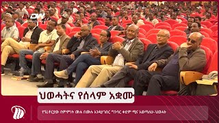 DW TV የፕሪቶርያው ስምምነት ሙሉ በሙሉ እንዲተገበር ግንባር ቀደም ሚና እወጣለሁህወሓት [upl. by Einehpets660]