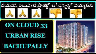 ON CLOUD 33 URBAN RISE BACHUPALLY PLS DONT BUY  దయచేసి ఇటువంటి ప్రాజెక్ట్ లో ఇన్వెస్ట్ చెయ్యకండి [upl. by Dnomayd]