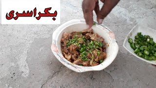 Goat head recipebakra siri recipe by Syed Jaffar Shah village food original [upl. by Jeffery]