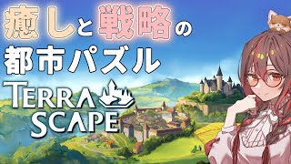 【TerraScape】マルチ対応ファンタジーで癒される街づくりパズル🎀ボードゲーム的な性格らしいSteamindiegame [upl. by Attiuqehs]