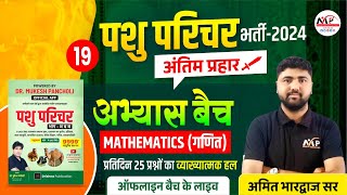 Day19 Animal Attendant 9999 MCQ Book Solution  Mathematics Solution  DrMukesh Pancholi [upl. by Ranita554]