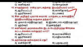 Rivision குப்த பேரரசு வினாவிடை 🔥 TNPSC GR2 TNUSRB MHC TET forest SI Exam 🔥💪 [upl. by Eirovi948]