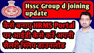 How to registration on HRMS PORTAL  HRMS पोर्टल पर रजिस्ट्रेशन कैसे करें और सैलरी स्लिप डाउनलोड [upl. by Barb]