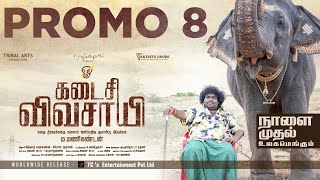 Kadaisi Vivasayi Promo 8  Makkal Selvan Vijay Sethupathi  Manikandan  Feb 11th in Theatres [upl. by Notrab]