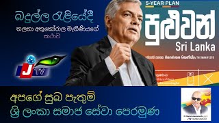 බදුල්ල රැලිය  Thalatha Athukorala  Former MP  JTV Media Unit [upl. by Barbara-Anne]