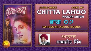 ਚਿੱਟਾ ਲਹੂ 07 Chitta Lahoo 07 [upl. by Sven]