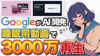 【 超有料級 】AIで528Hzの睡眠用動画を作成！初心者でも月50万円を目指せるAI副業、簡単3STEP！ [upl. by Akere329]