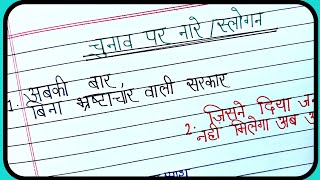 10 election sloganचुनाव पर नारेslogan on electionelection slogan in hindi [upl. by Acimehs]