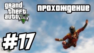 GTA 5 прохождение  17 серия Крадем машины на ограбление [upl. by Averi]