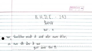 BHDE 143 Solved assignment 20222023  BHDE 143 solved assignment in hindi 20222023  BHDE 143 BAG [upl. by Alemrac471]