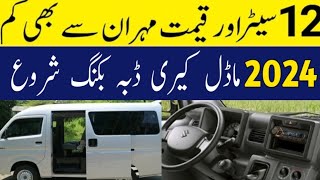 New Suzuki Carry Daba Launch in Pakistan 2024 Mr car vlog [upl. by Uile]