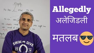 Allegedly का इस्तेमाल मीडिया में इतना क्यों I Allegedly meaning in Hindi [upl. by Anod]