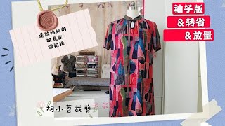 为73岁妈妈做的旗袍裙，都说好看！ [upl. by Binetta]