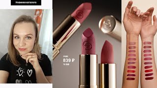 Новая матовая губная помада с эффектом сияния Giordani Gold от Oriflame [upl. by Rumilly]