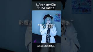 한국 밴드 데이로터스의 ankimo입니다 이번 곡은 LArc～en～Ciel 「STAY AWAY」 라르크 한국밴드 보컬커버 [upl. by Ahnavas524]