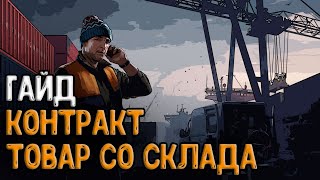 Гайд Контракт Товар со склада Majestic RP  Самый быстрый способ закрыт контракт Товар со склада [upl. by Tildy]