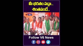 మీ భరతం పడ్తా శింతపండే  Revanth Reddy  Congress  V6Teenmaar [upl. by Odranreb]