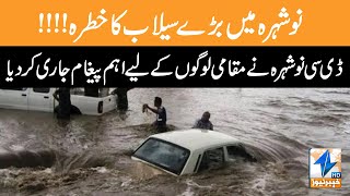 Risk of Major Flood DC Nowsheras Message to the People of Nowshera  K5F1 [upl. by Vidovic]