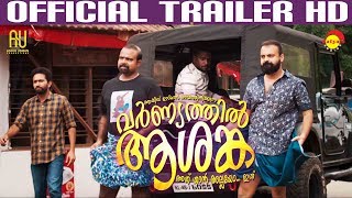 Varnyathil Aashanka Official Trailer HD Kunchacko Boban Film by Sidharth Bharathan AU Productions [upl. by Namzed]