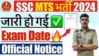 🔥SSC MTS Exam Date 2024 Out  SSC MTS Admit Card Kab Aayenge 2024  SSC MTS Exam Kab Hoga 2024 [upl. by Wein]