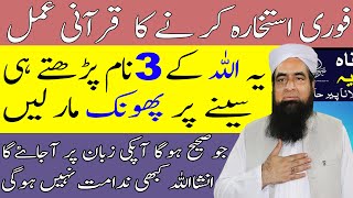 Istikhara Karne Ka Tarika  Fori Istikhara Ka Tarika  استخارہ کرنے کا طریقہ  Khanqah Qureshiya [upl. by Heck626]