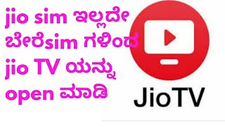 How to open jio TV without jio sim in kannada [upl. by Lenee]