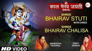 काल भैरव जयंती Special Shree Bhairav Stuti with Lyrics Kaal Bhairav Chalisa I ANURADHA PAUDWAL [upl. by Harman]