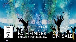 LIVE BDDVD「BUMP OF CHICKEN TOUR 20172018 PATHFINDER SAITAMA SUPER ARENA」スポット [upl. by Kcirret554]