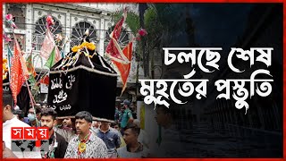 কখন শুরু হবে ঐতিহ্যবাহী তাজিয়া মিছিল  Hussaini Dalan  Ashura  Muharram  Somoy TV [upl. by Bandler]