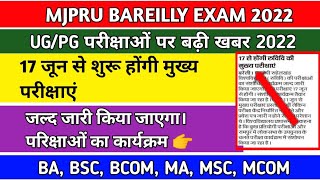 Mjpru News Today  Mjpru Exam Date 2022  Mjpru Exam Scheme 2022  Mjpru Admit Card 2022  Mjpru [upl. by Enaenaj]