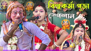 বিশ্বকর্মা পূজা স্পেশাল পসরা  Pasara Kirtan  গৌর নিতাই পসরা  Gour Nitai Posora  Puja Kirtan [upl. by Airdnahs]