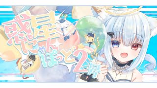 惑星にゃんぽっど2号 1stオリジナルソング 有栖川エトナ [upl. by Anelleh]