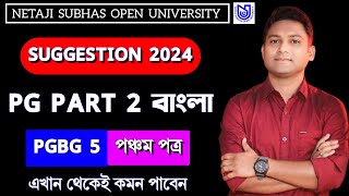 NSOU PGBG5 SUGGESTION 2024  Nsou Pg Bengali Suggestion PGBG  Pg Assignment 2024 [upl. by Eagle]