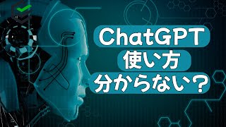 【簡単】ChatGPTの使い方やSiriでChatGPTを使う [upl. by Llenrev77]